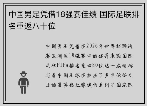 中国男足凭借18强赛佳绩 国际足联排名重返八十位