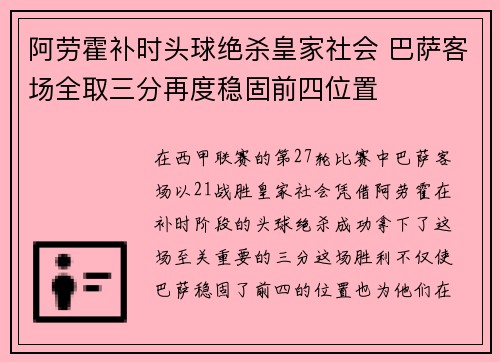 阿劳霍补时头球绝杀皇家社会 巴萨客场全取三分再度稳固前四位置