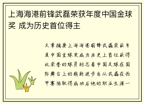 上海海港前锋武磊荣获年度中国金球奖 成为历史首位得主