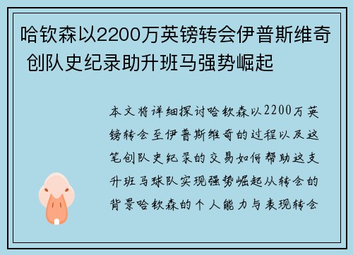 哈钦森以2200万英镑转会伊普斯维奇 创队史纪录助升班马强势崛起